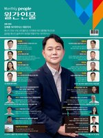 Monthly People(월간인물)